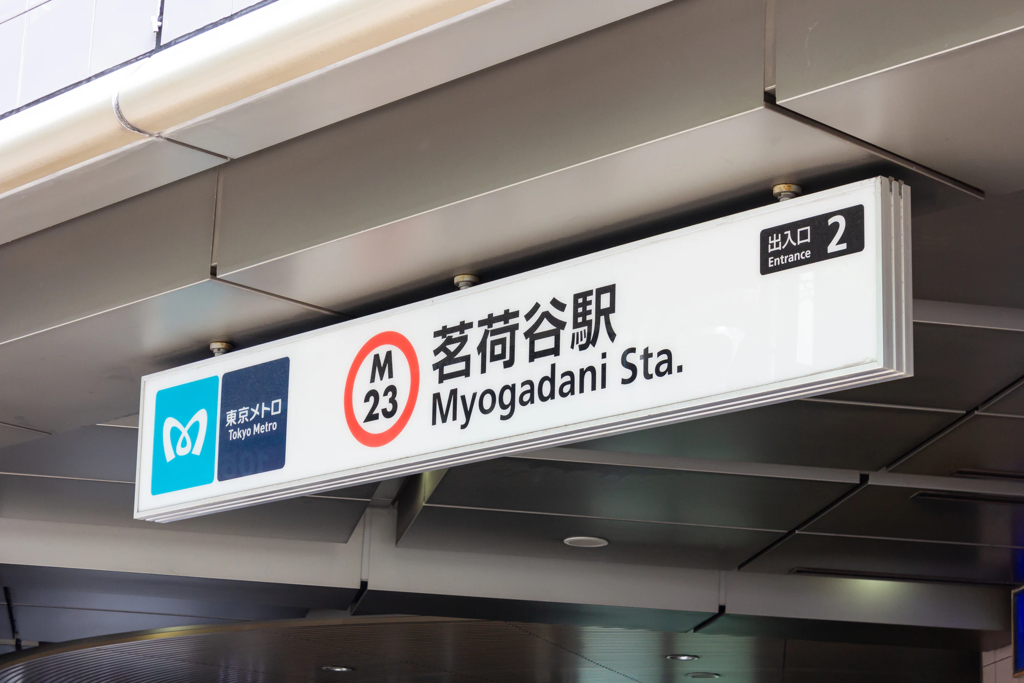 茗荷谷駅の住みやすさは？文教地区の品格と高い利便性を誇る街のメリット・デメリット 
