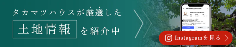 タカマツハウス
