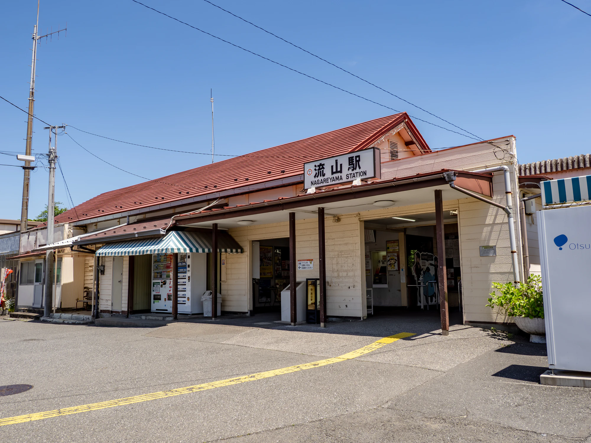 流鉄流山線「流山駅」の駅舎と駅名表示（関東の駅百選）