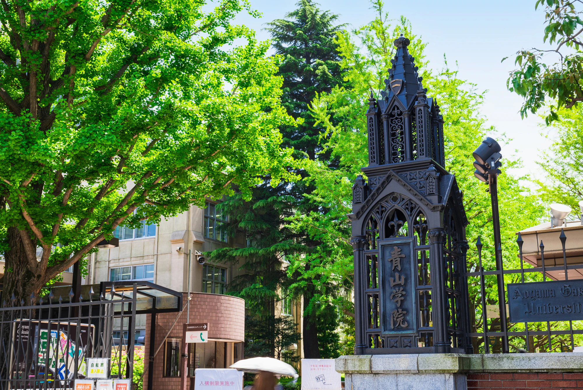 東京　青山学院大学