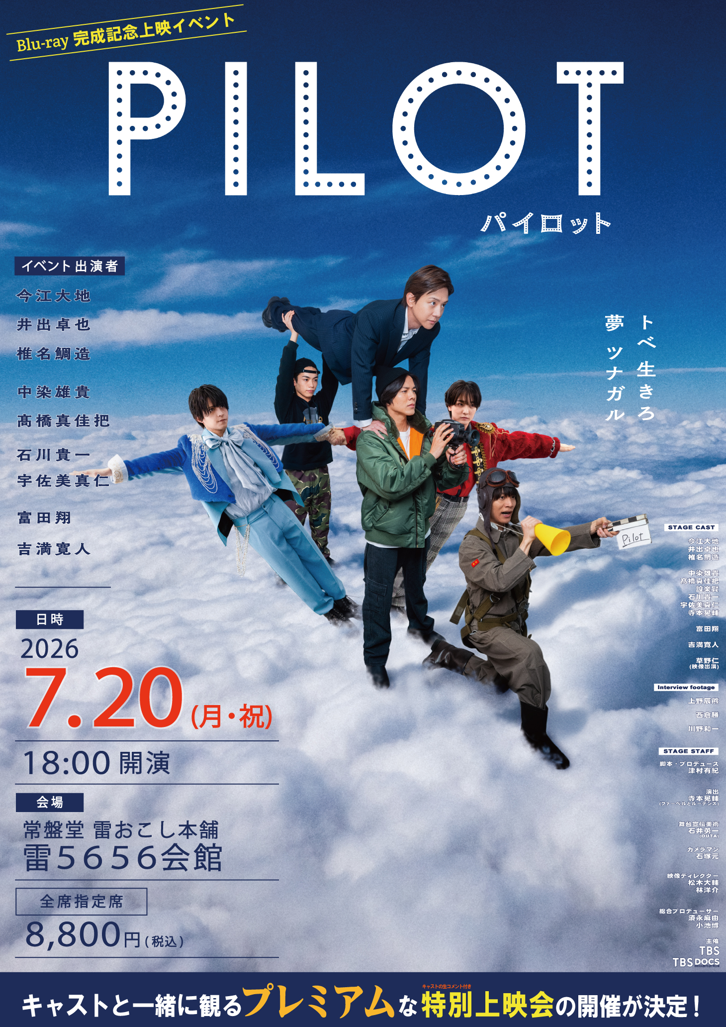 TBS DOCS舞台「パイロット」上映会開催決定！｜News｜TBS DOCS｜TBSテレビ