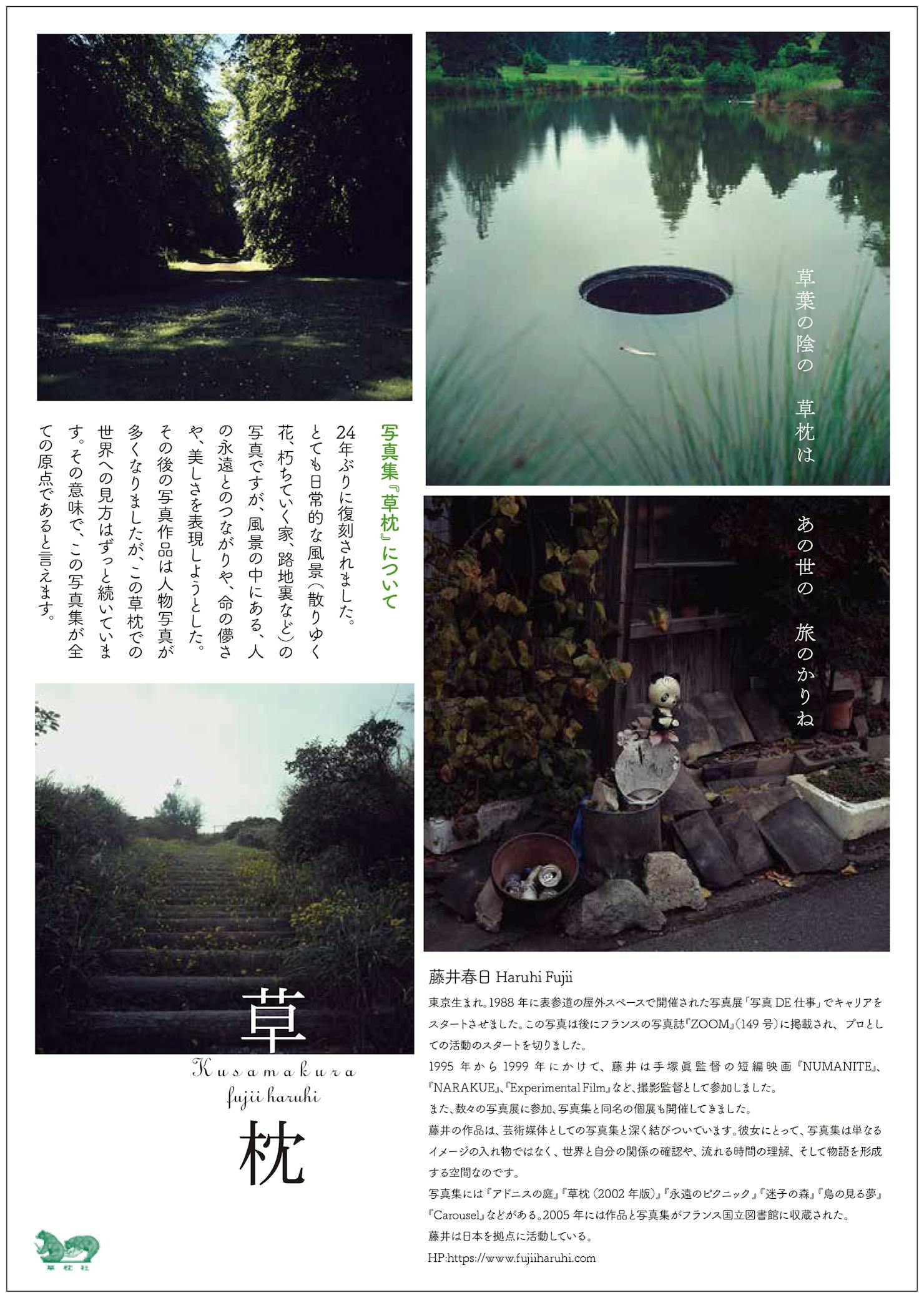 草枕　　24年ぶりの復刻版