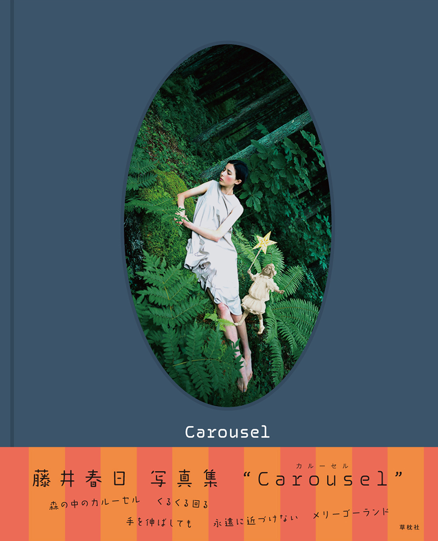 Infomation | 藤井 春日 | Haruhi FUJII