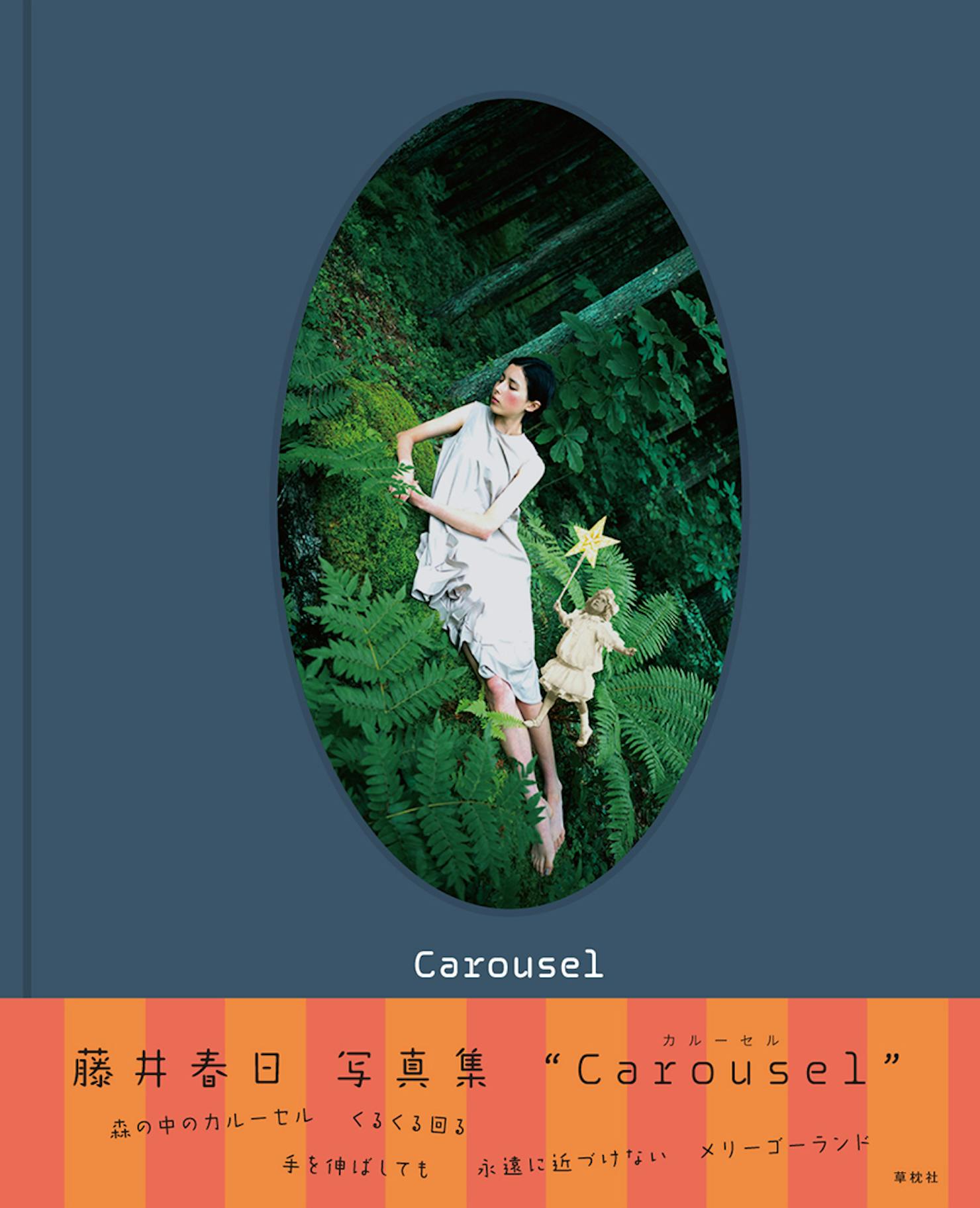 Carousel　　カルーセル
