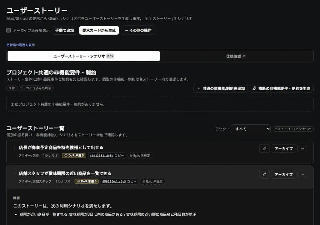 PM on Railsのユーザーストーリー画面。要求からGherkinシナリオ付きのユーザーストーリーが作られ、ストーリーごとにアクターとシナリオの数が並ぶ