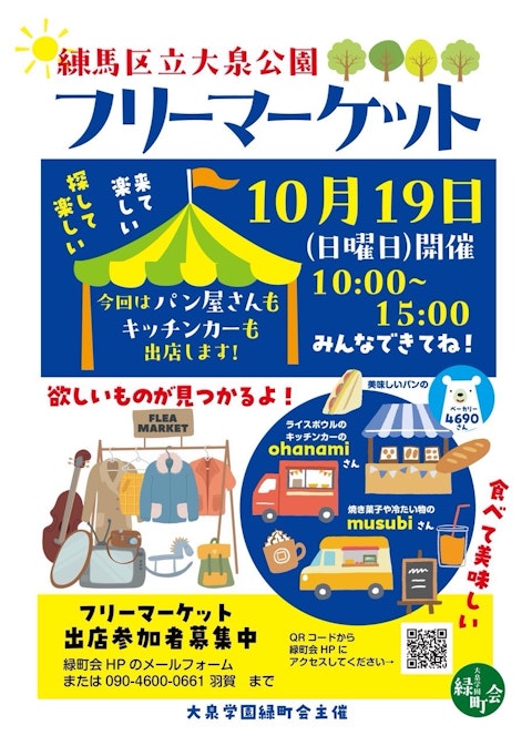 フリーマーケット