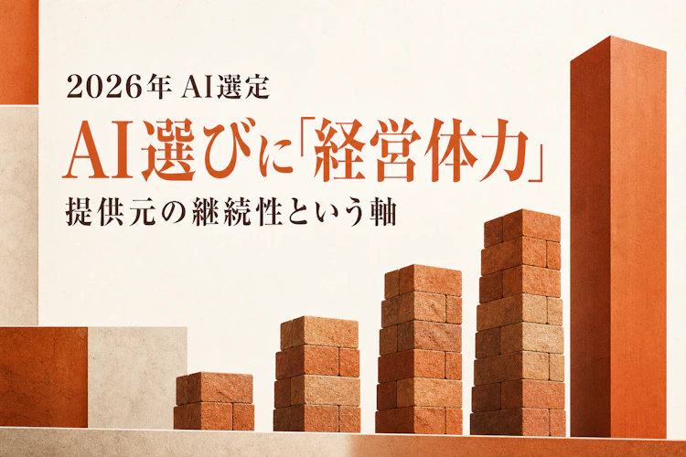 Anthropic上場申請、AI選びに「経営体力」という軸 アイキャッチ
