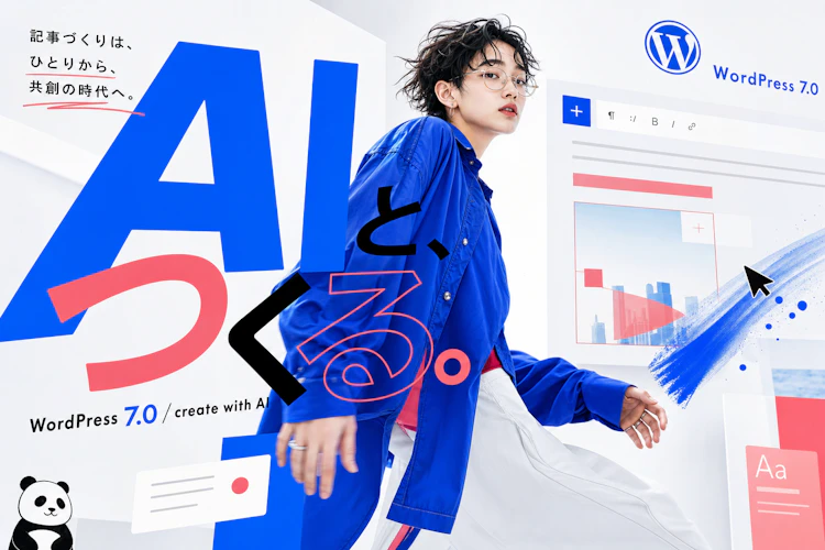 WordPress 7.0でAI連携が標準に。サイト運用はどう変わるか アイキャッチ