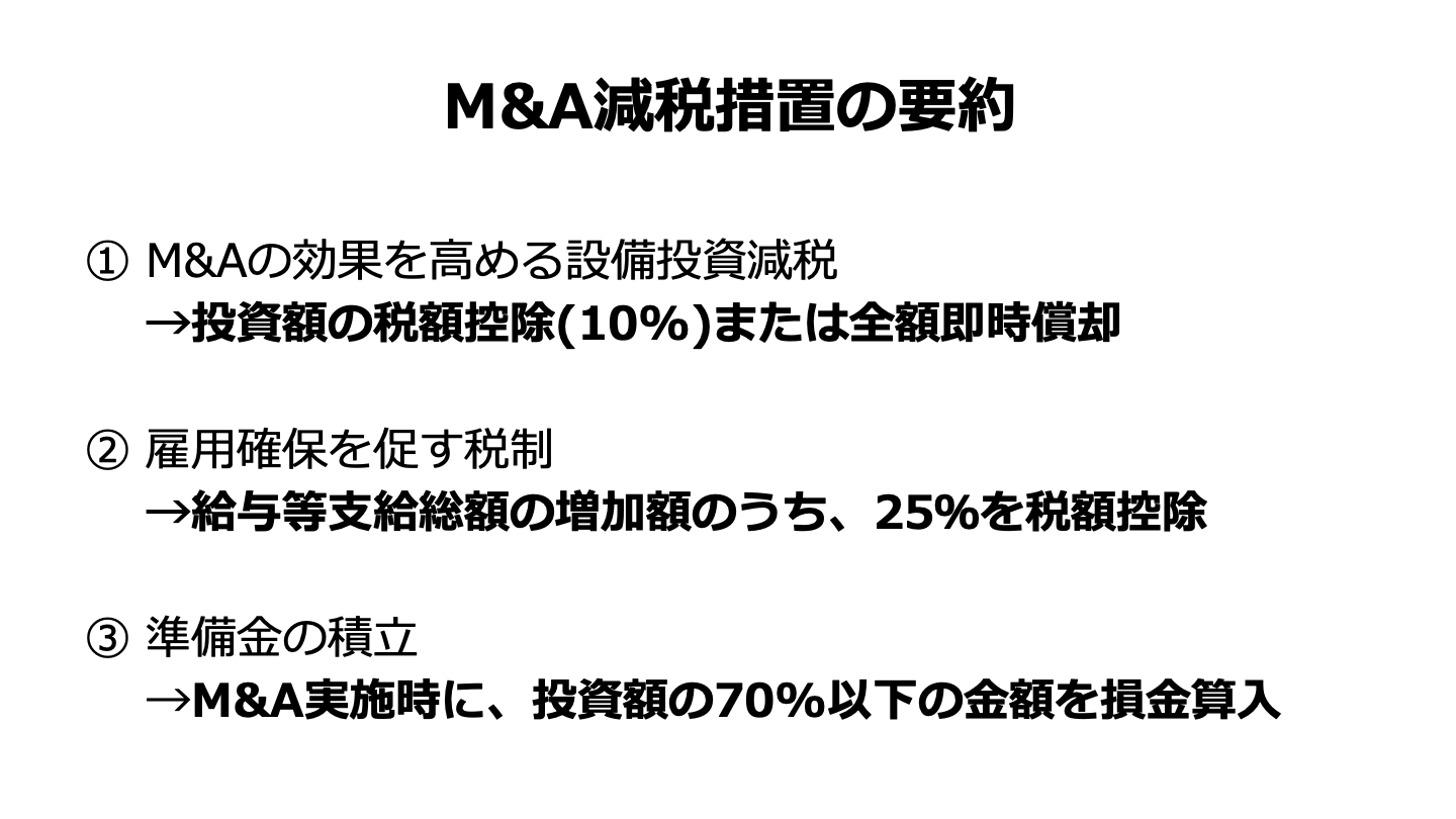 政策税制の法的限界の検討 - ビジネス/経済