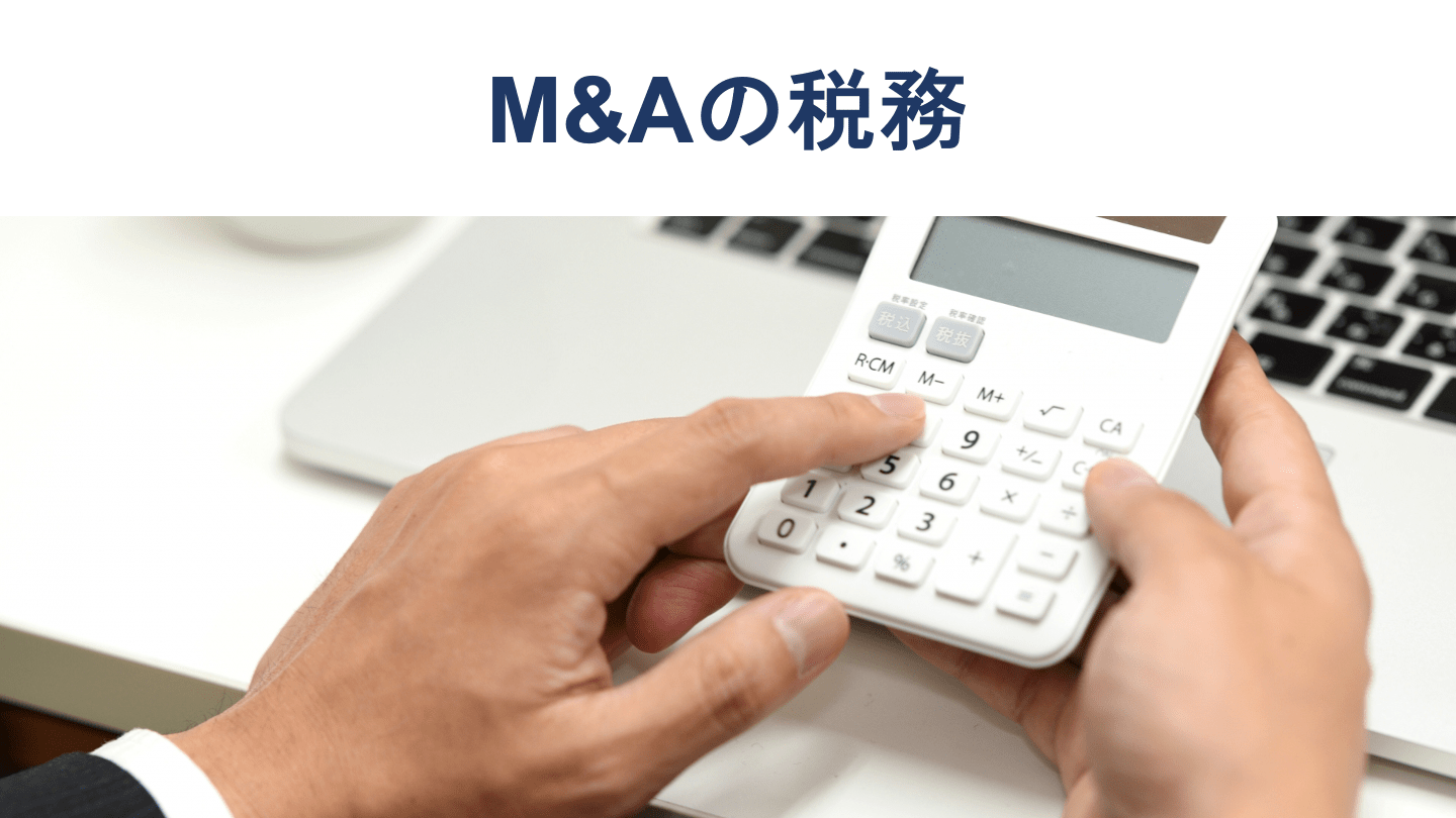 M&Aのストラクチャーとは？種類や選定方法を解説【図解付き】 - M&A