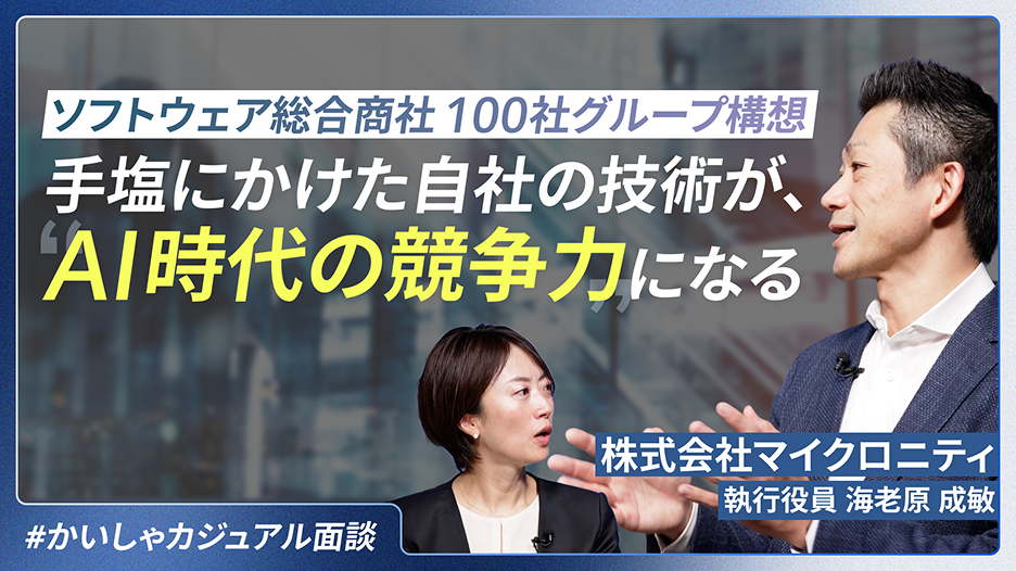 株式会社マイクロニティ