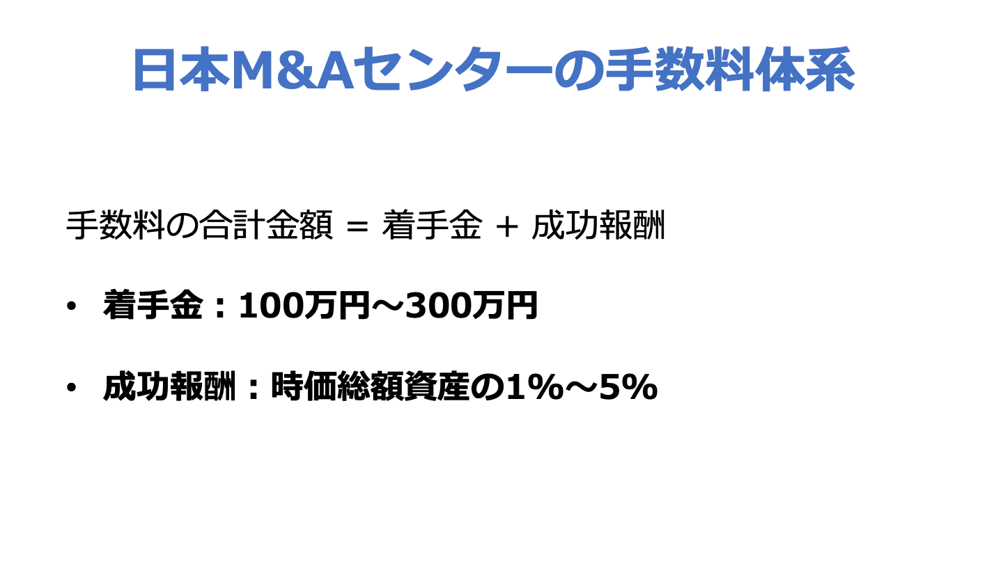大手M&A仲介3社の手数料や取扱件数、選び方を徹底比較 - M&A