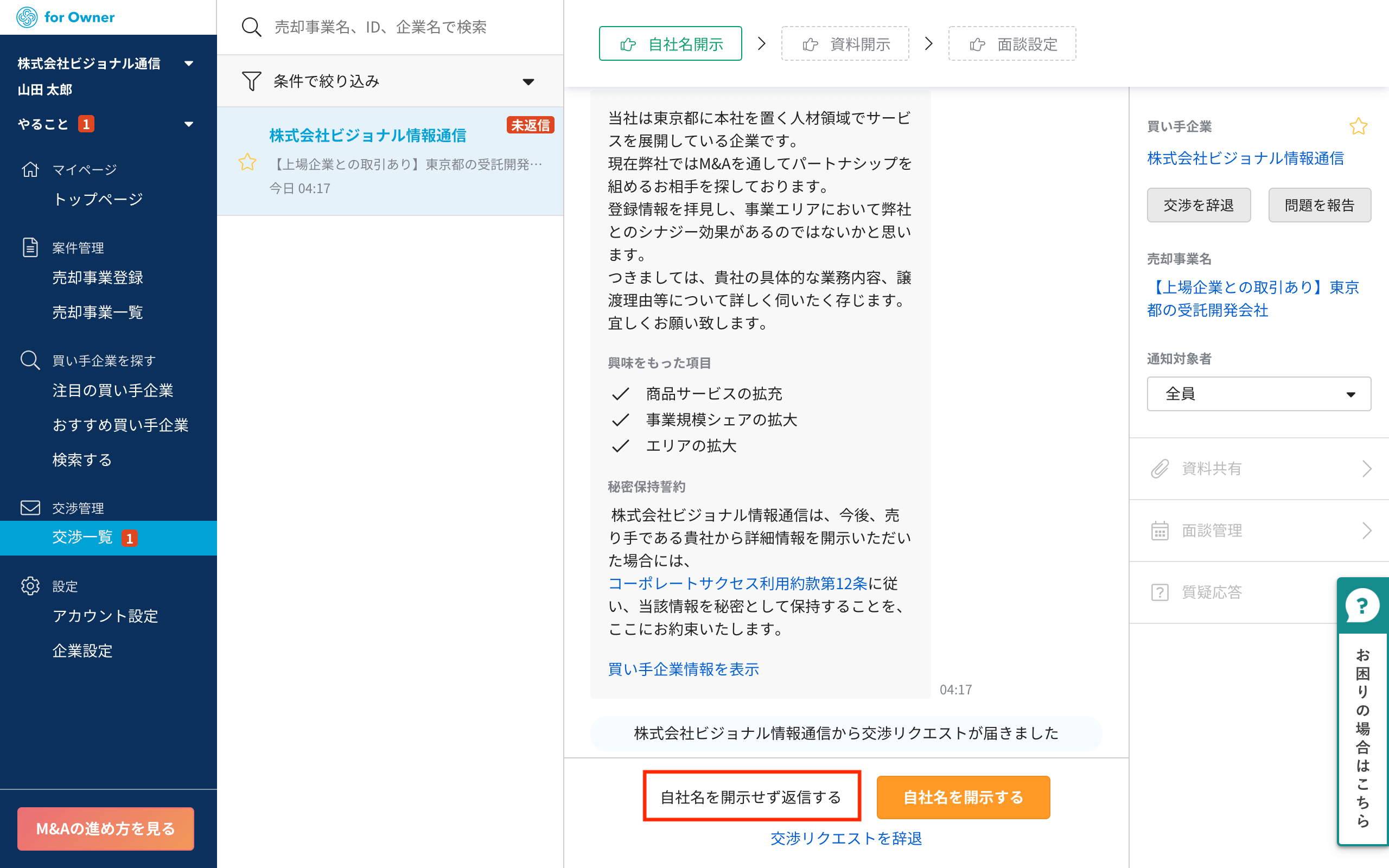 （直）開示せず返信.png