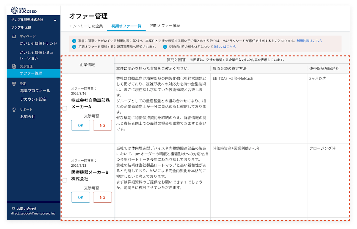 ここが違う!M&A査定の3つのメリット
