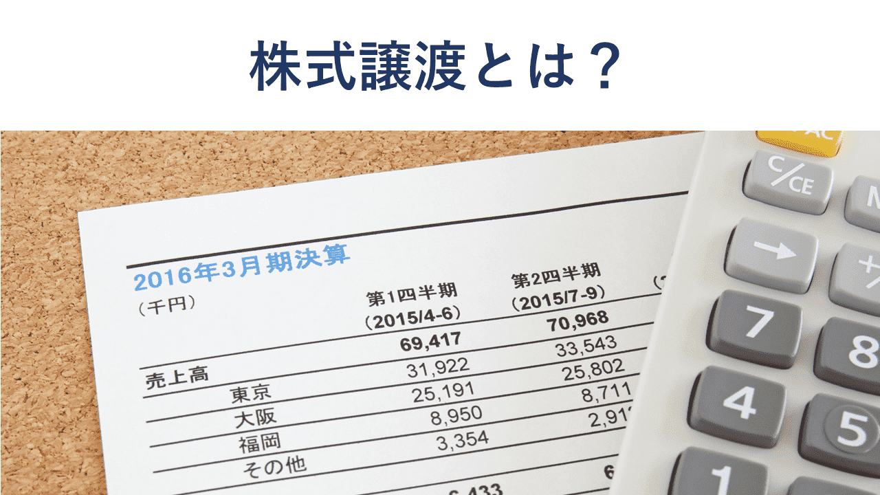 M&Aのストラクチャーとは？種類や選定方法を解説【図解付き