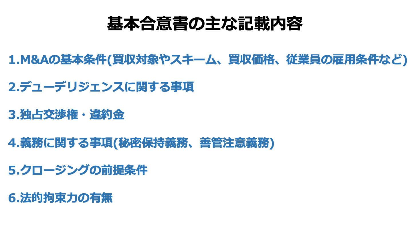 Mu0026Aの基本合意書(MOU)とは｜記載内容や作成タイミングを解説【雛形】 -  Mu0026Aサクシード｜法人・審査制Mu0026Aマッチングサイト（旧ビズリーチ・サクシード）