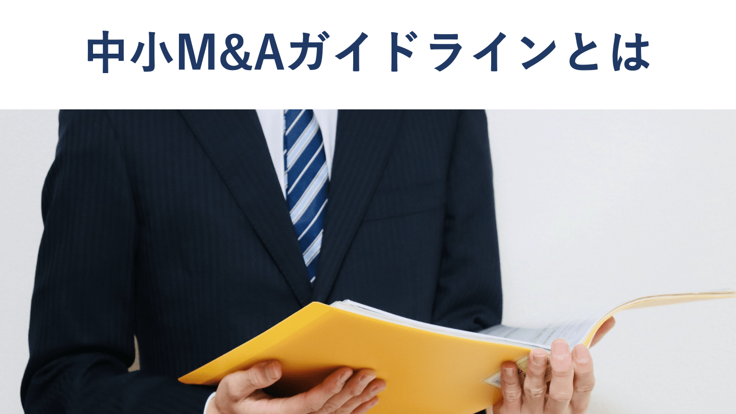 M&Aを学びたい人におすすめの本30選【公認会計士監修】 - M&A