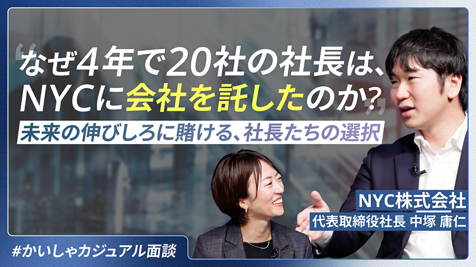 NYC株式会社