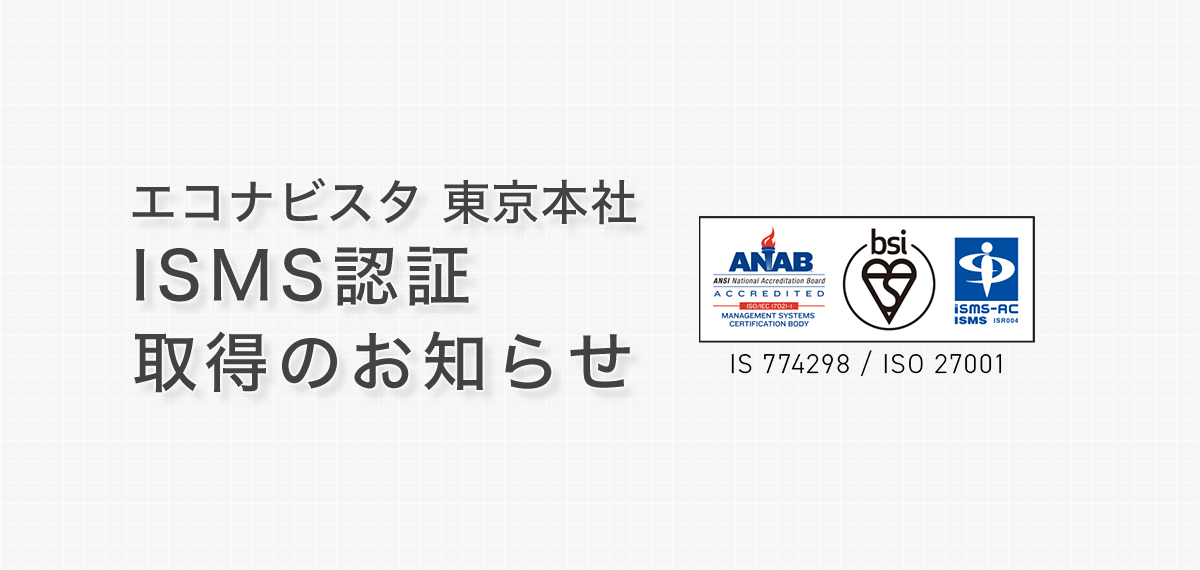 ISMS認証（ISO27001）を取得しました - 新着情報 | ライフリズムナビ®＋Dr.