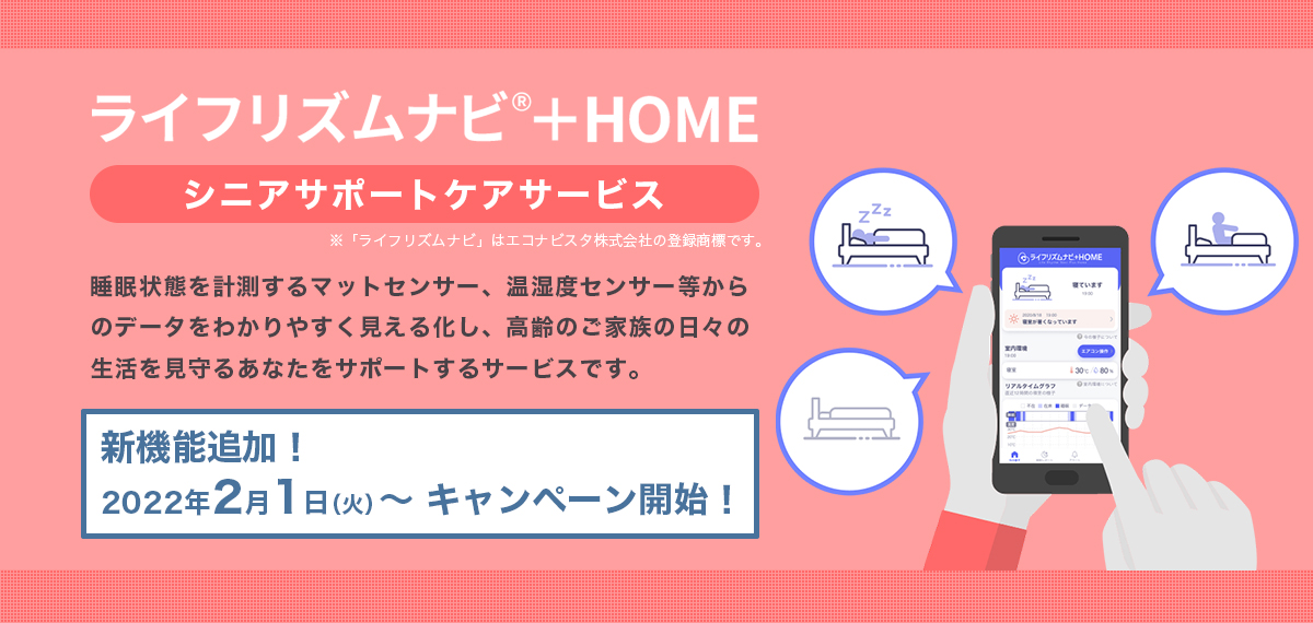 ライフリズムナビ Home に 健康データ記録 機能が追加 3月末までのキャンペーン開始しました 説明会開催中 新着情報 ライフリズム ナビ Dr