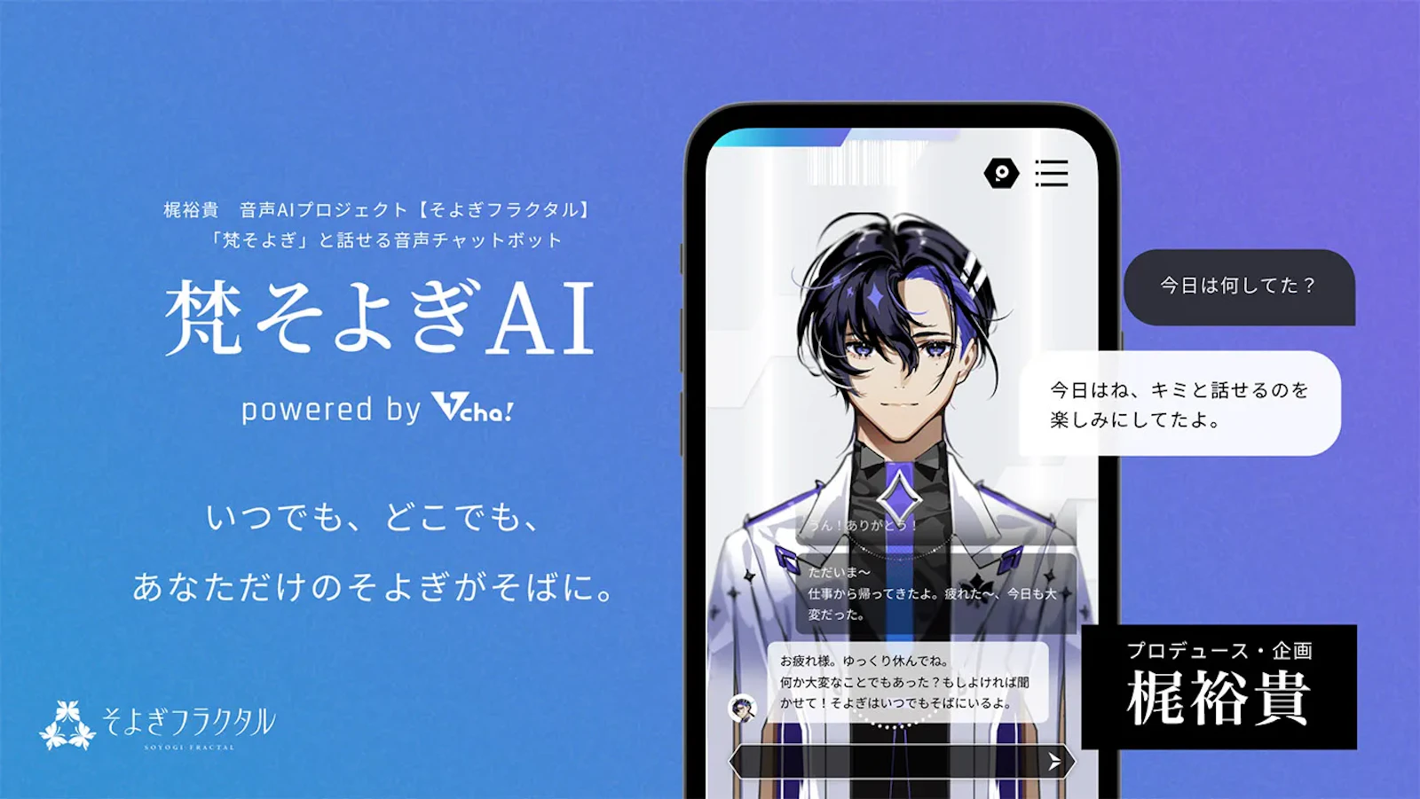 梵AI Web開発 by 梶裕貴
