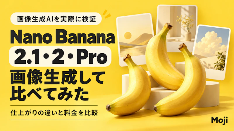 Nano Banana 2.1・2・Proで実際に画像生成して比較！仕上がりの違いと料金を検証
