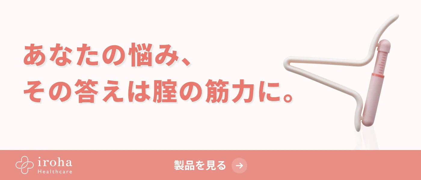 irohaヘルスケア ケーゲルチェッカー。あなたの悩み、その答えは腟の筋力に。