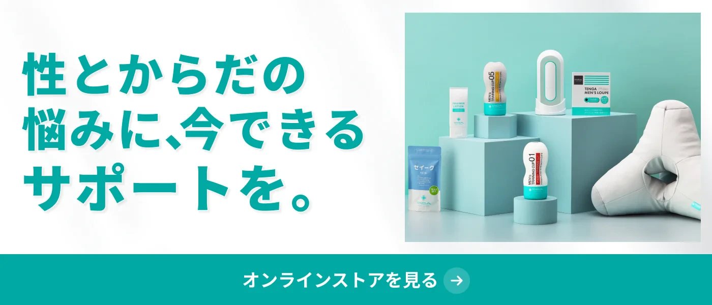 性とからだの悩みに、今できるサポートを。