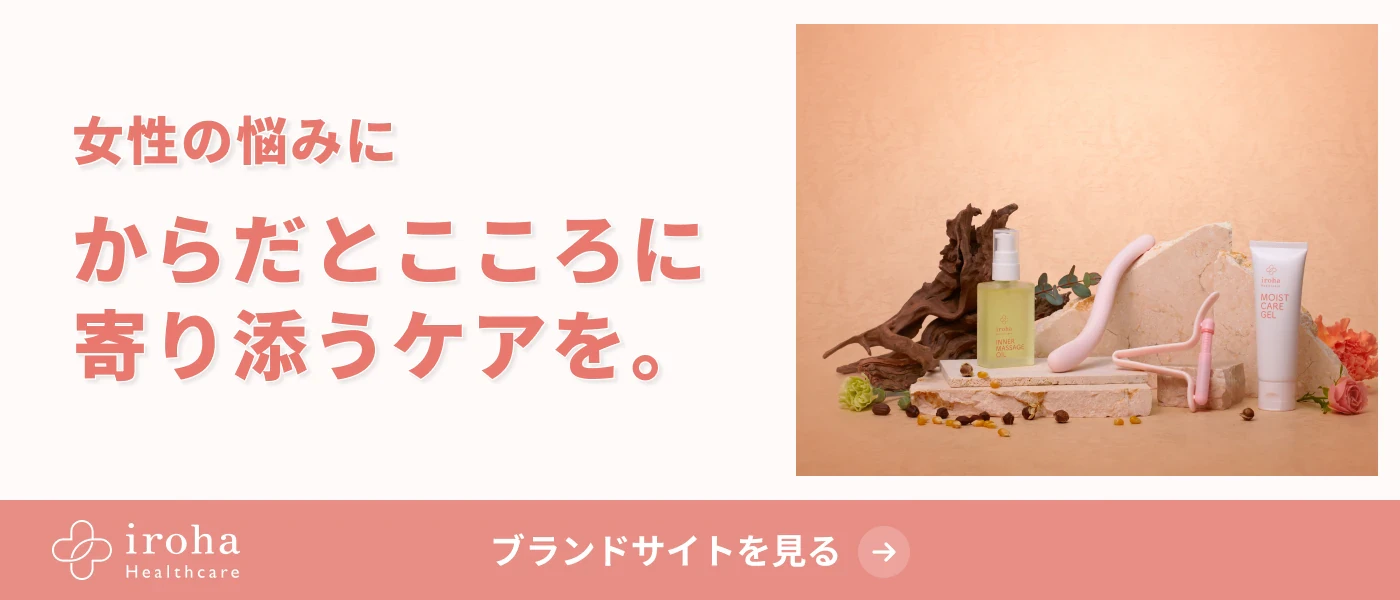 irohaヘルスケア 女性のからだの悩みに、からだとこころに寄り添うケアを。