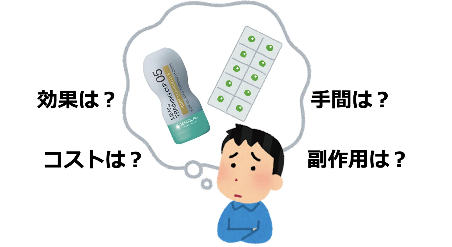 早漏　対策　改善　比較