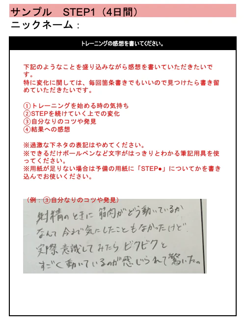 トレーニングノートの感想記入欄の記入例