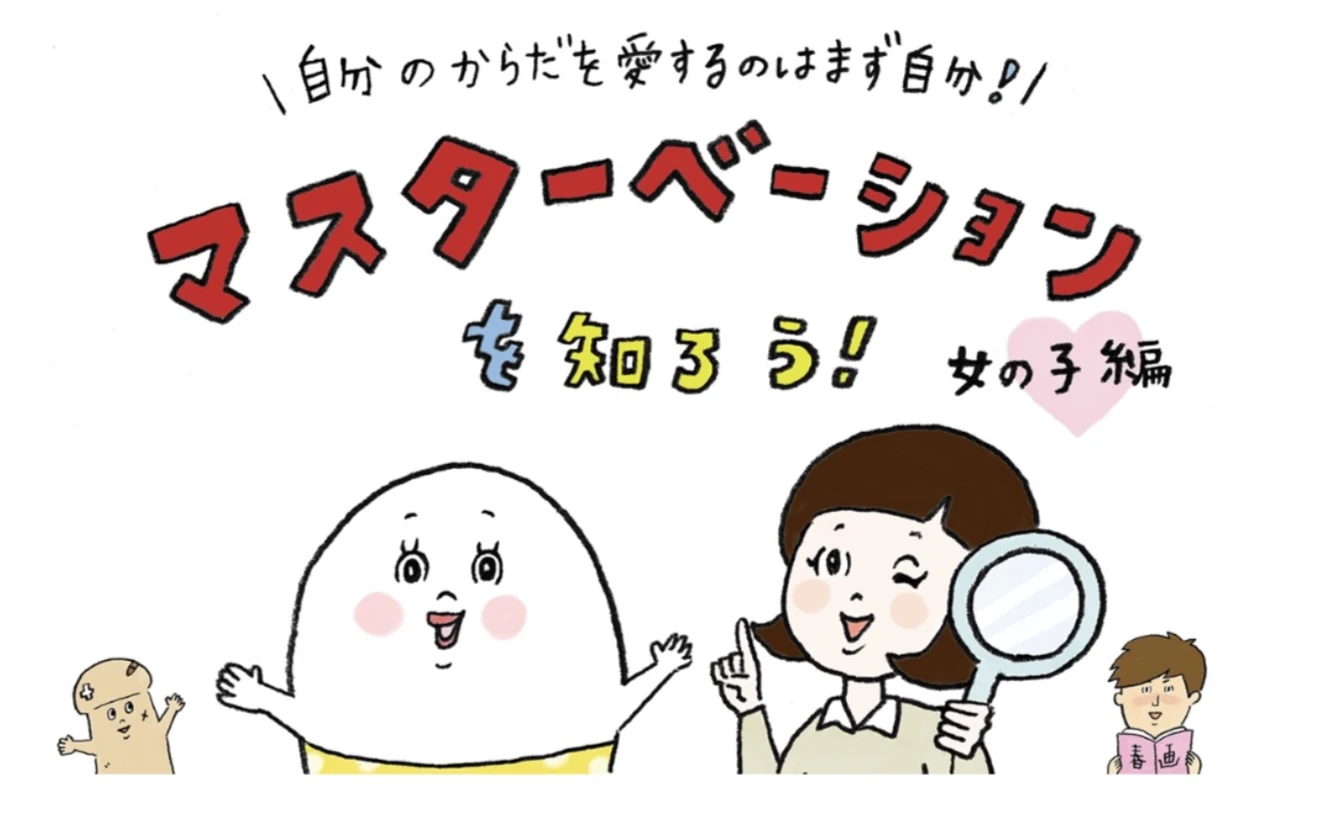 マスターベーション　オナノー　女　方法