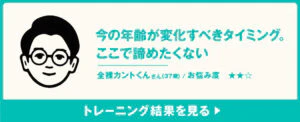 全裸カントくんのトレーニング結果記事へのバナー