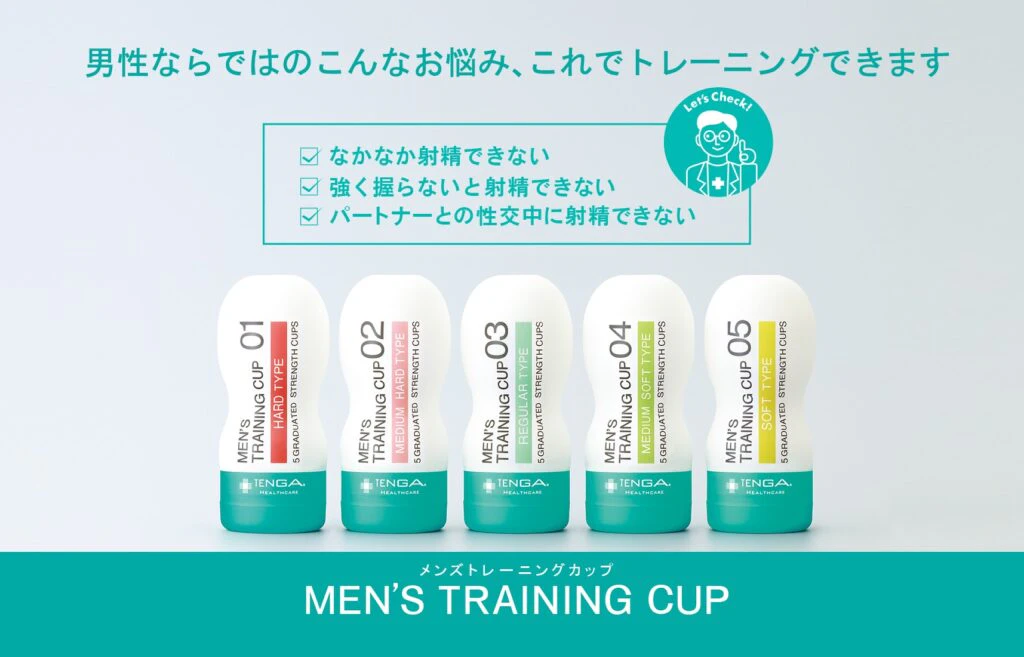 メンズ トレーニング カップ 遅漏 改善