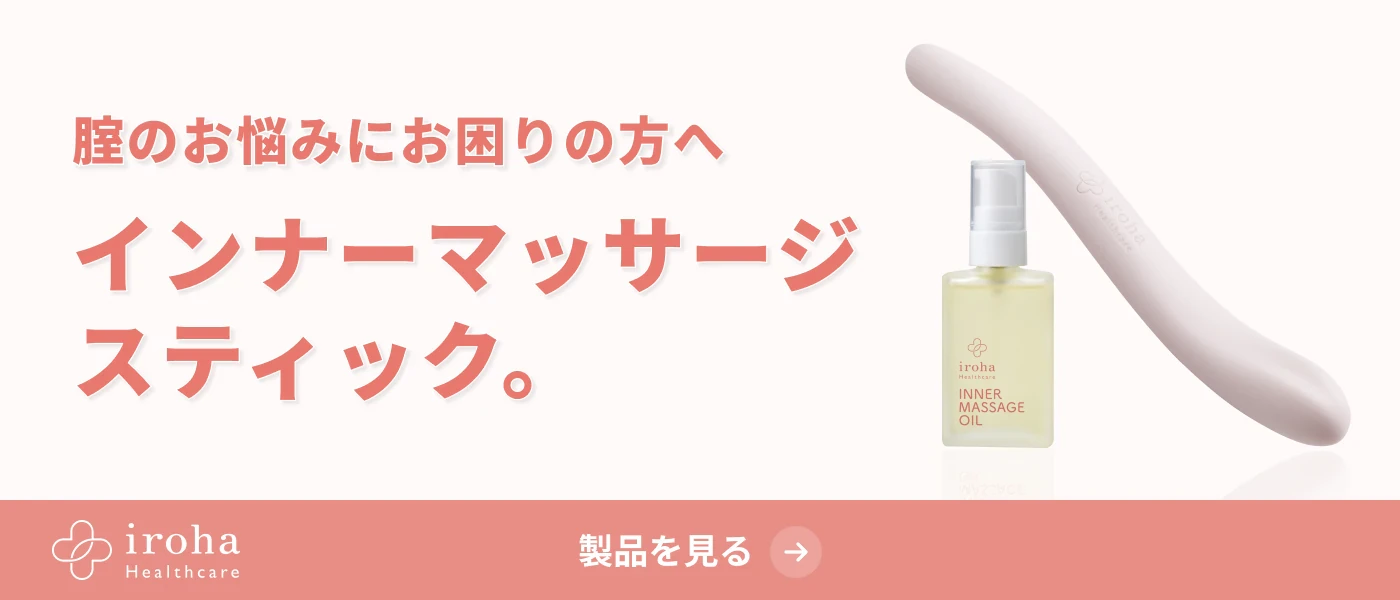 irohaヘルスケア インナーマッサージスティック。腟のお悩みにお困りの方へ