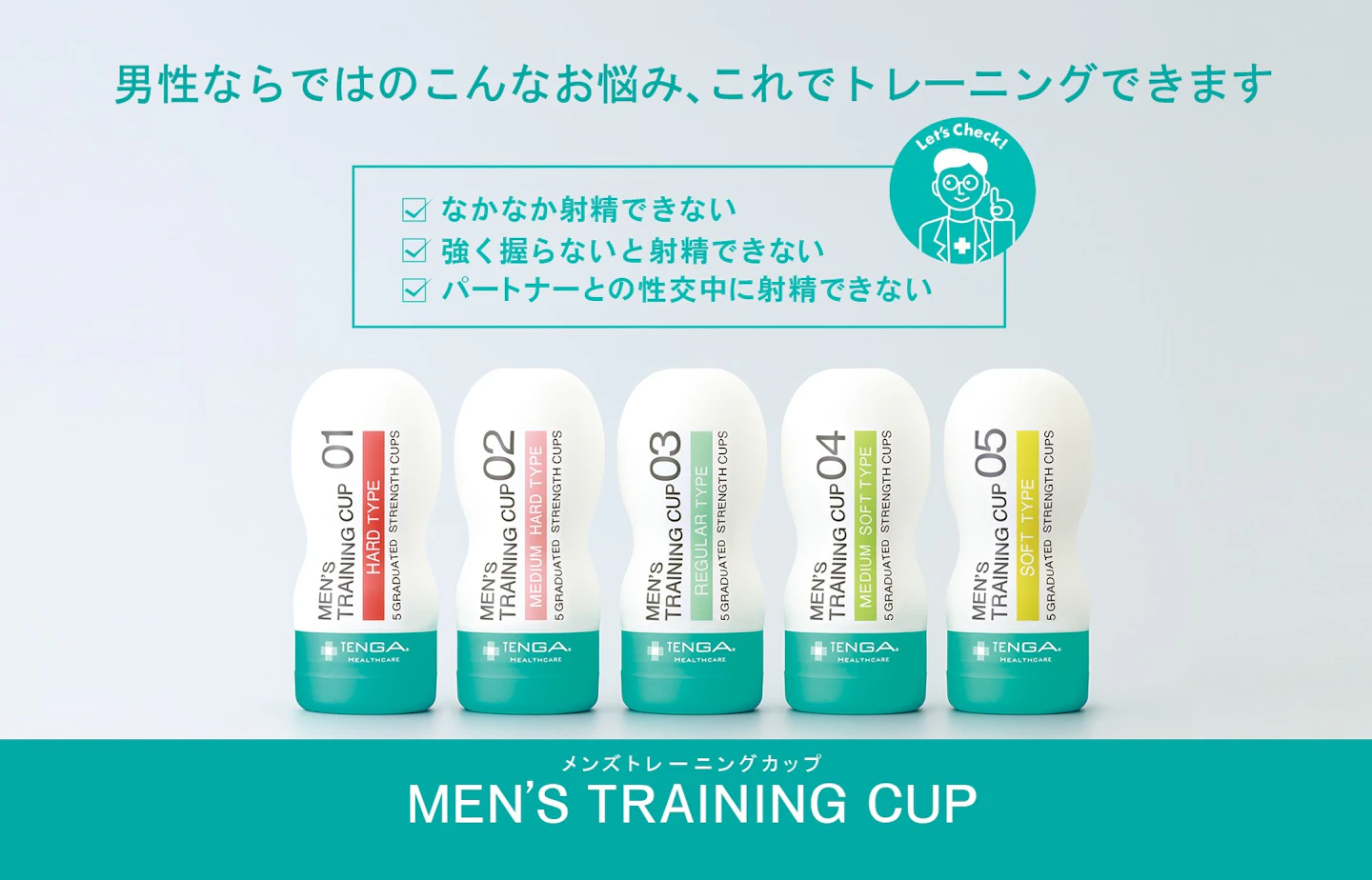 メンズ トレーニング カップ 遅漏 改善