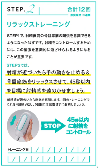 TIMING TRAINER -KEEP-のSTEP2 リラックストレーニング