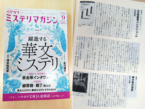 ミステリマガジン 21年9月号で片岡義男のハヤカワ文庫収録作品紹介 お知らせ 片岡義男 Com 全著作電子化計画 作家 片岡義男の電子書籍作品公式サイト