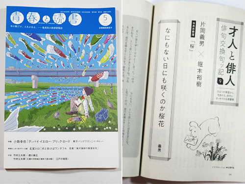 青春と読書 5月号 才人と俳人 に俳句とエッセイが掲載 お知らせ 片岡義男 Com 全著作電子化計画 作家 片岡義男の電子書籍作品公式サイト