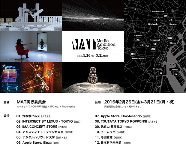 六本木ヒルズ】テクノロジーアートを都市へ実装する実験的なカルチャー