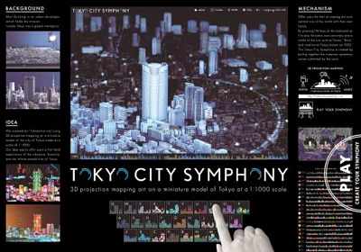 TOKYO CITY SYMPHONY」カンヌライオンズ 国際クリエイティビティ