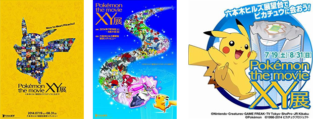 ポケモン 映画 XY展 ポストカード セット 17枚 ポケモンザムービー