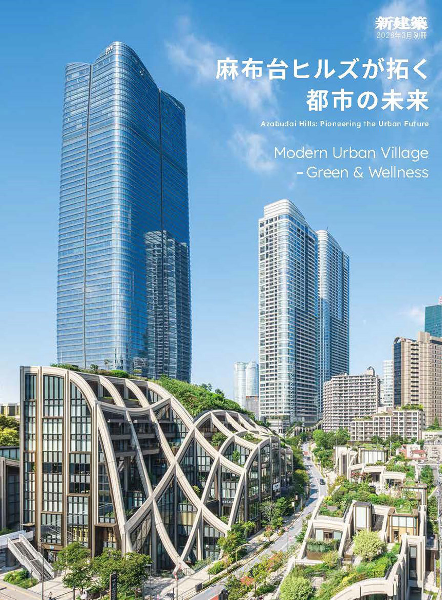 森ビルの都市づくりを次代につなぐ、書籍2冊同時発刊 建築画報「森ビル