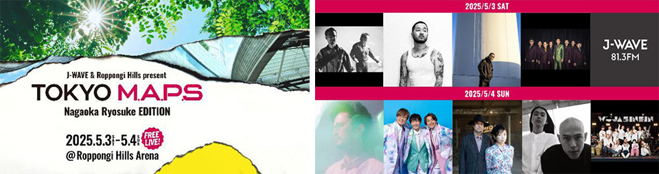 六本木ヒルズ】六本木ヒルズ＆J-WAVE共催GWのフリーライブ「TOKYO