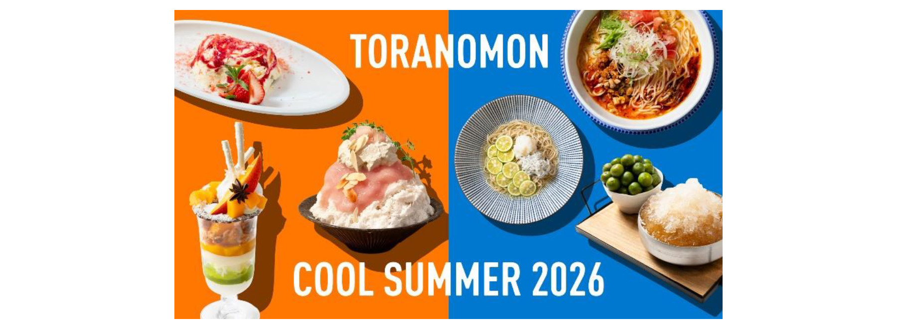バラ売り　みもとらさま 虎ノ門ヒルズ】「TORANOMON COOL SUMMER 2026」開催 | ニュース
