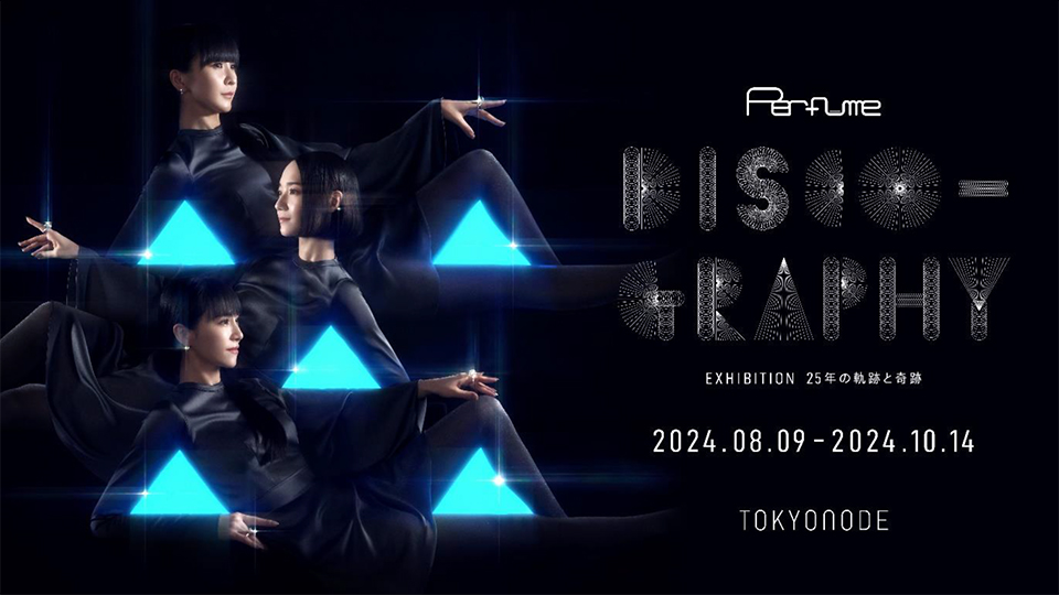 TOKYO NODE】「Perfume Disco-Graphy 25年の軌跡と奇跡」8月9日～10月