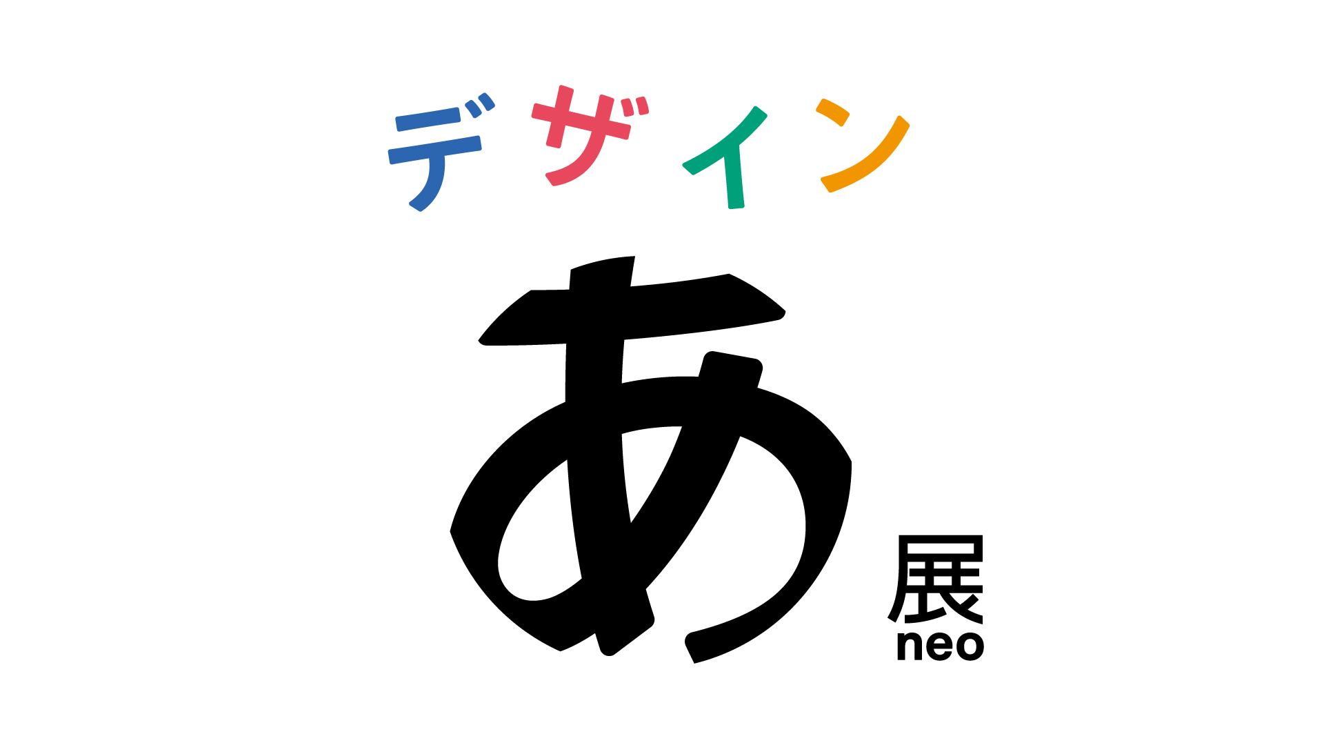 TOKYO NODE “Design Ah! Exhibition neo” Now on Exhibit