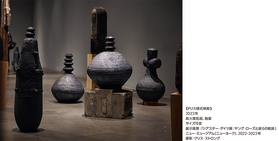 森美術館】シアスター・ゲイツ展：アフロ民藝 | ニュースリリース一覧