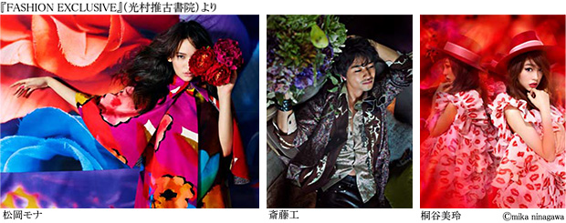 表参道ヒルズ】開業10周年特別展「蜷川実花写真展 FASHION