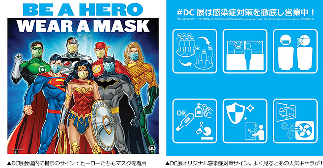 東京シティビュー】『DC展 スーパーヒーローの誕生』開催中 世界初展示